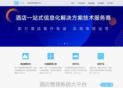 住哲云PMS 賦能旅游與酒店信息化的專業咨詢與服務