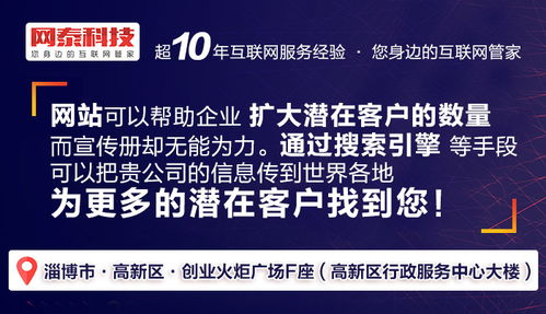 淄博網(wǎng)泰科技 專業(yè)網(wǎng)站建設(shè)與網(wǎng)絡(luò)技術(shù)咨詢的一站式服務(wù)專家